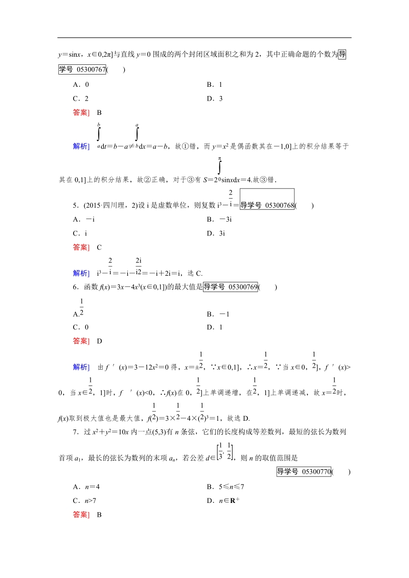 2016成才之路·人教b版数学·选修2-2：知能基础测试 word版含答案.doc_第2页