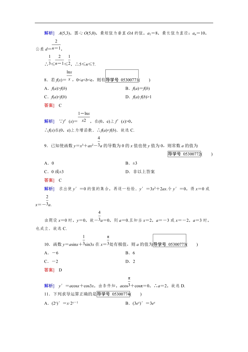 2016成才之路·人教b版数学·选修2-2：知能基础测试 word版含答案.doc_第3页