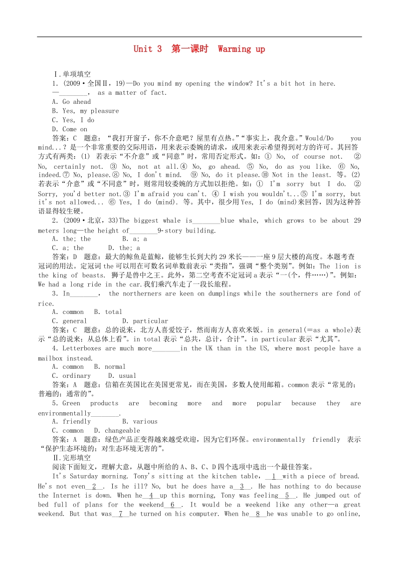 【优学指导】高中英语新人教版必修2同步检测 unit3 computers第一课时warmingup.doc_第1页