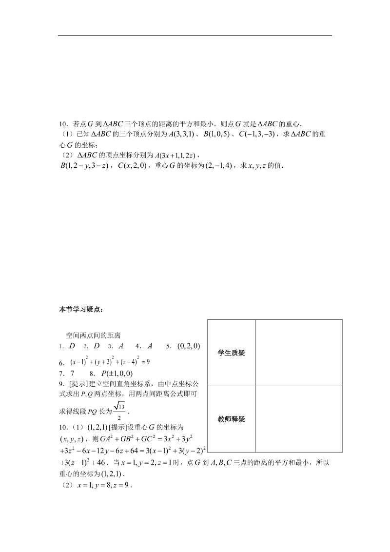 《空间两点的距离关系》同步练习1（新人教b版必修2）.doc_第2页