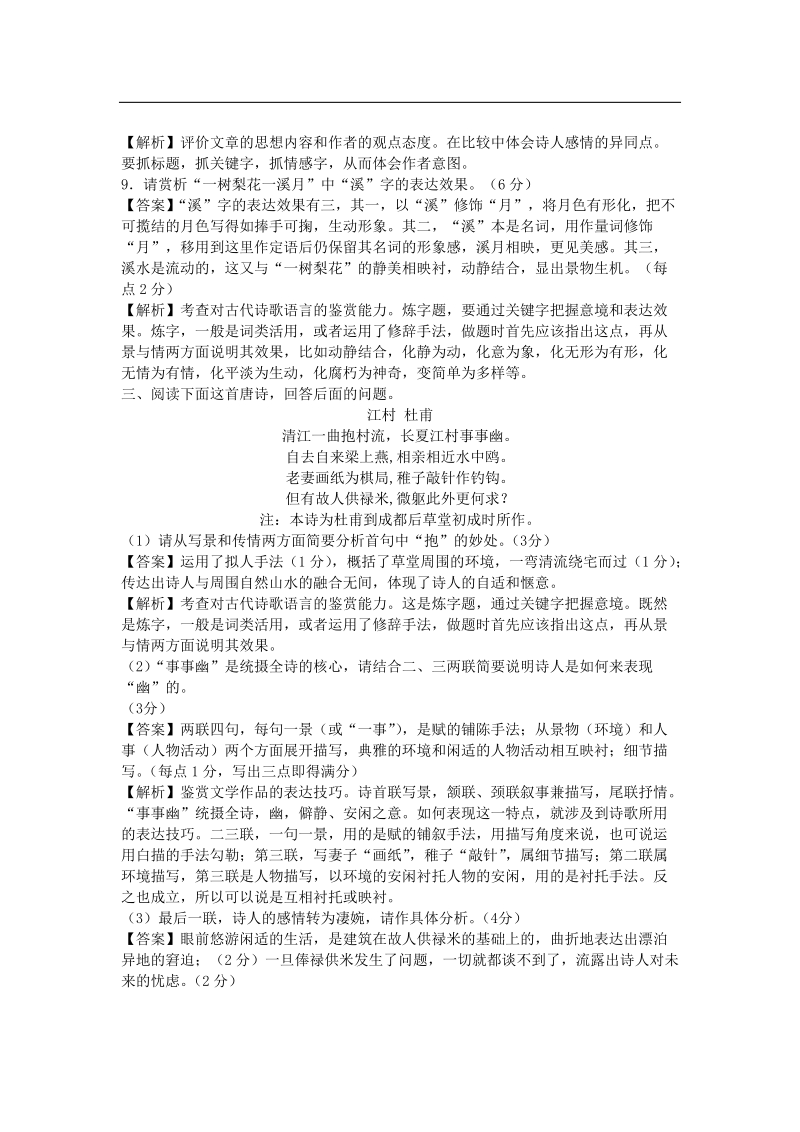 2016年高三一轮复习 诗词鉴赏 单元测试(2).doc_第2页