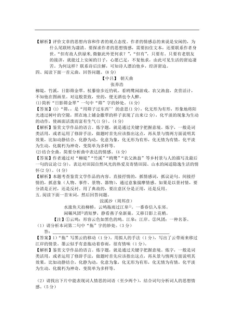 2016年高三一轮复习 诗词鉴赏 单元测试(2).doc_第3页