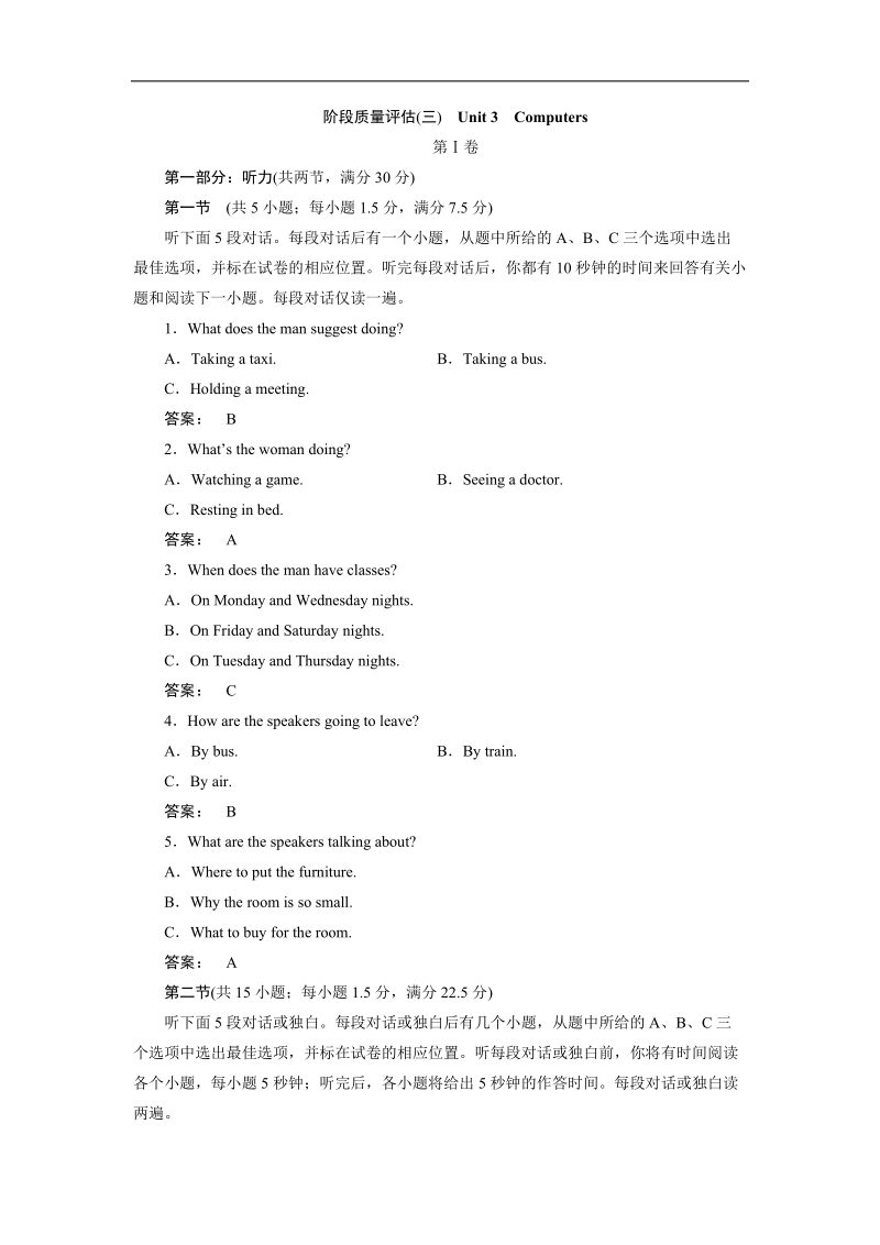 【金版新学案】高一英语人教版必修二阶段质量评估（三） word版含答案.doc_第1页