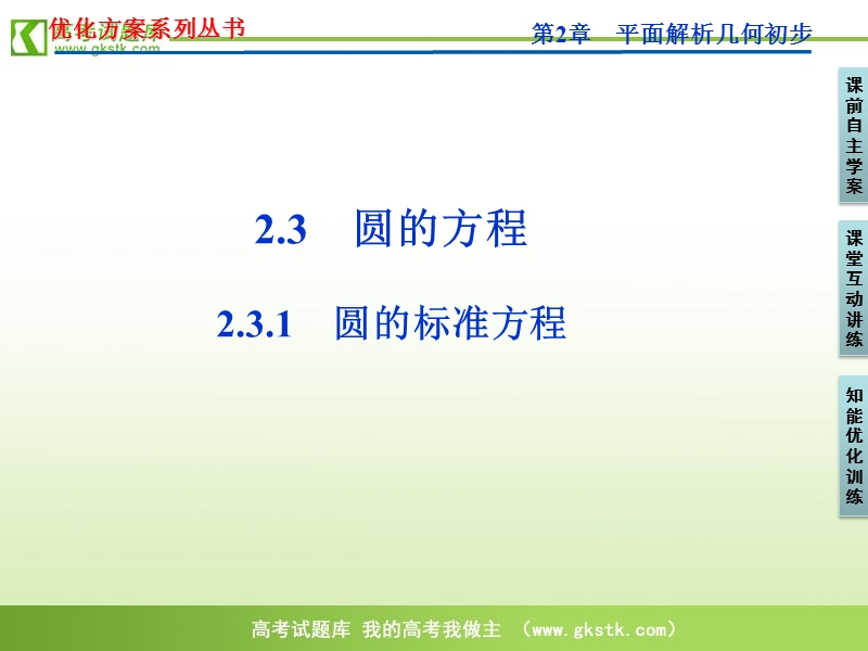 【人教b版】数学《优化方案》必修2课件：第2章2.3.1.ppt_第1页