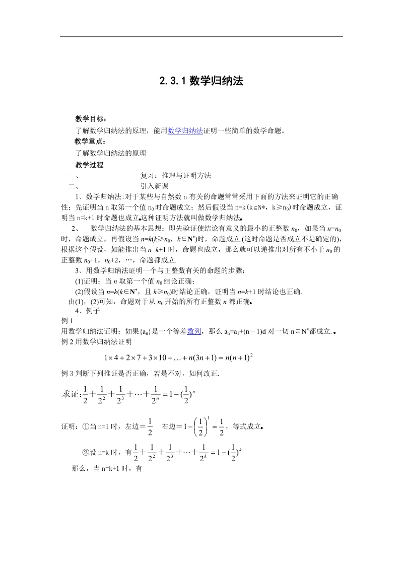 数学：2.3.1《数学归纳法》教案（新人教b版选修2-2）.doc_第1页