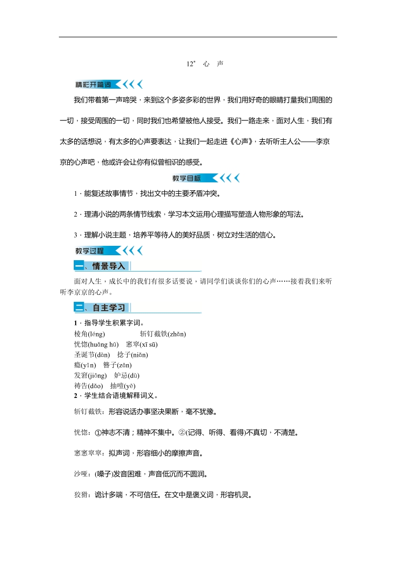 《备课参考》2015年（人教版） 九年级 语文 上册 12　心　声 教案.doc_第1页