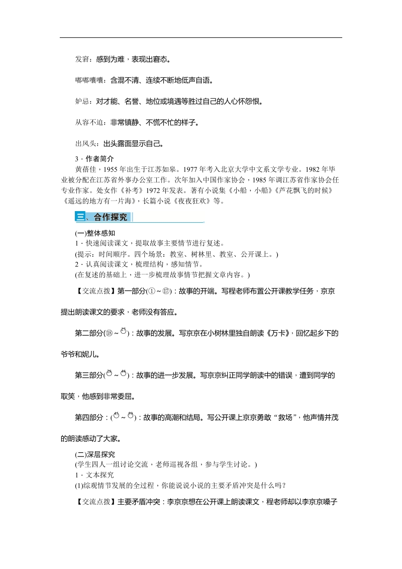 《备课参考》2015年（人教版） 九年级 语文 上册 12　心　声 教案.doc_第2页