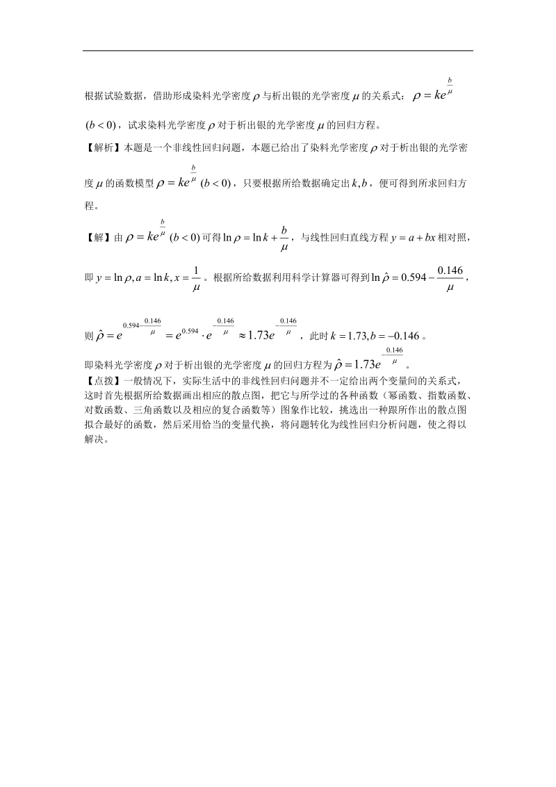 《回归分析》素材1（苏教版选修2-3）.doc_第2页