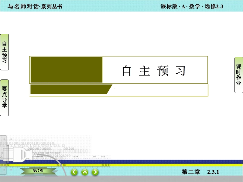 【与名师对话】高中数学人教版a版选修2-3课件：2.3.1 离散型随机变量的均值.ppt_第2页