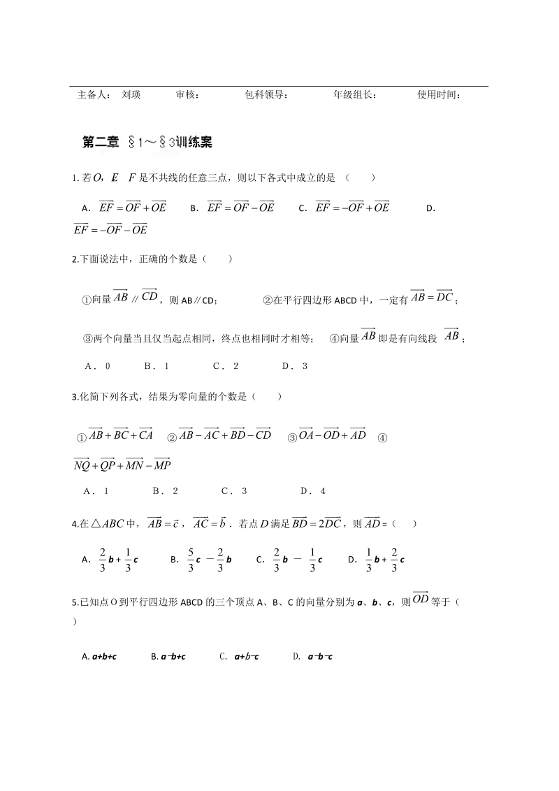 陕西省西安市田家炳中学高一数学《向量》学案.doc_第1页