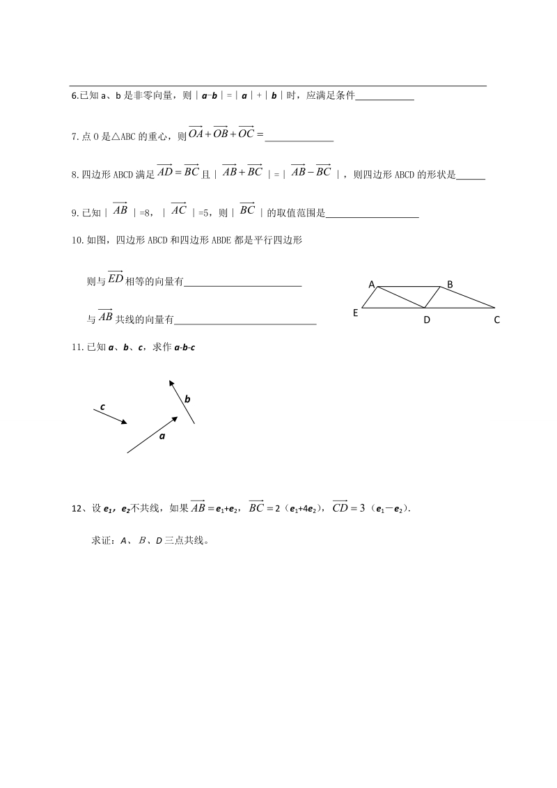 陕西省西安市田家炳中学高一数学《向量》学案.doc_第2页