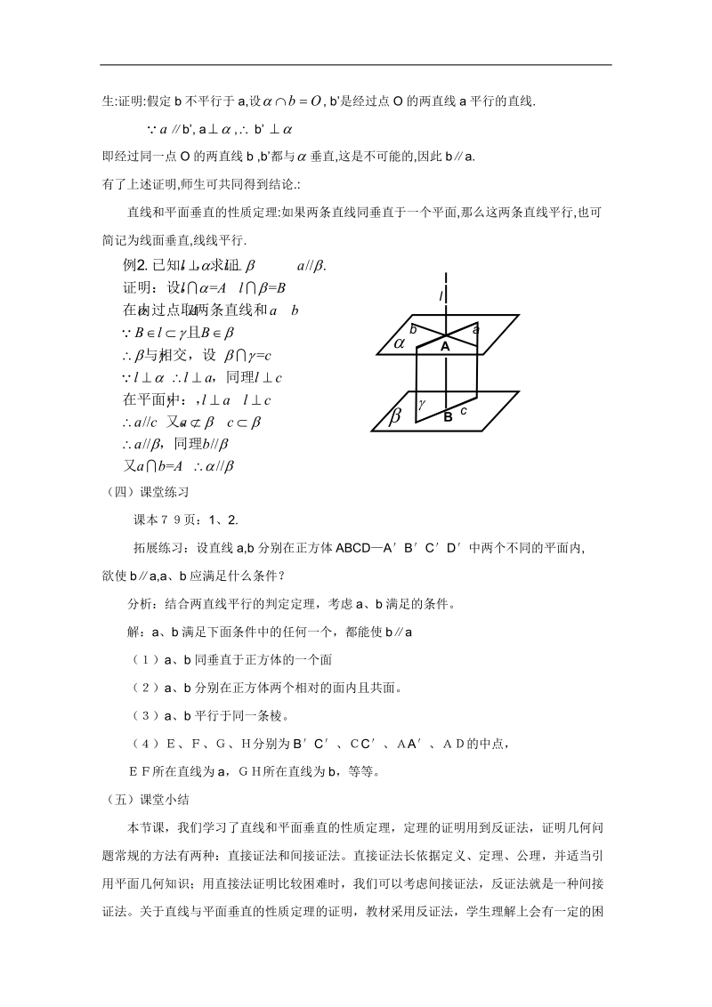 人教a版高一数学教案：2.3.3直线与平面垂直的性质（必修2）.doc_第3页