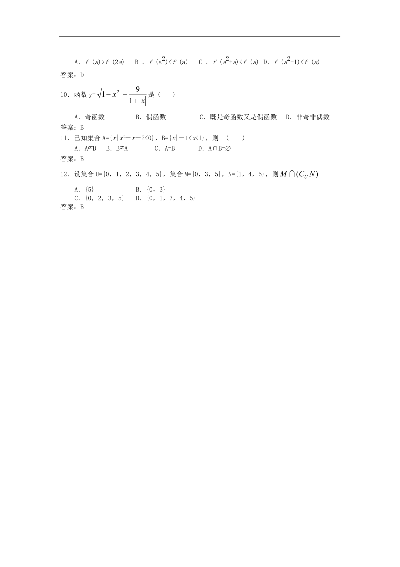 广州中医药大学附中高三数学一轮复习单元训练：集合与函数的概念.doc_第2页