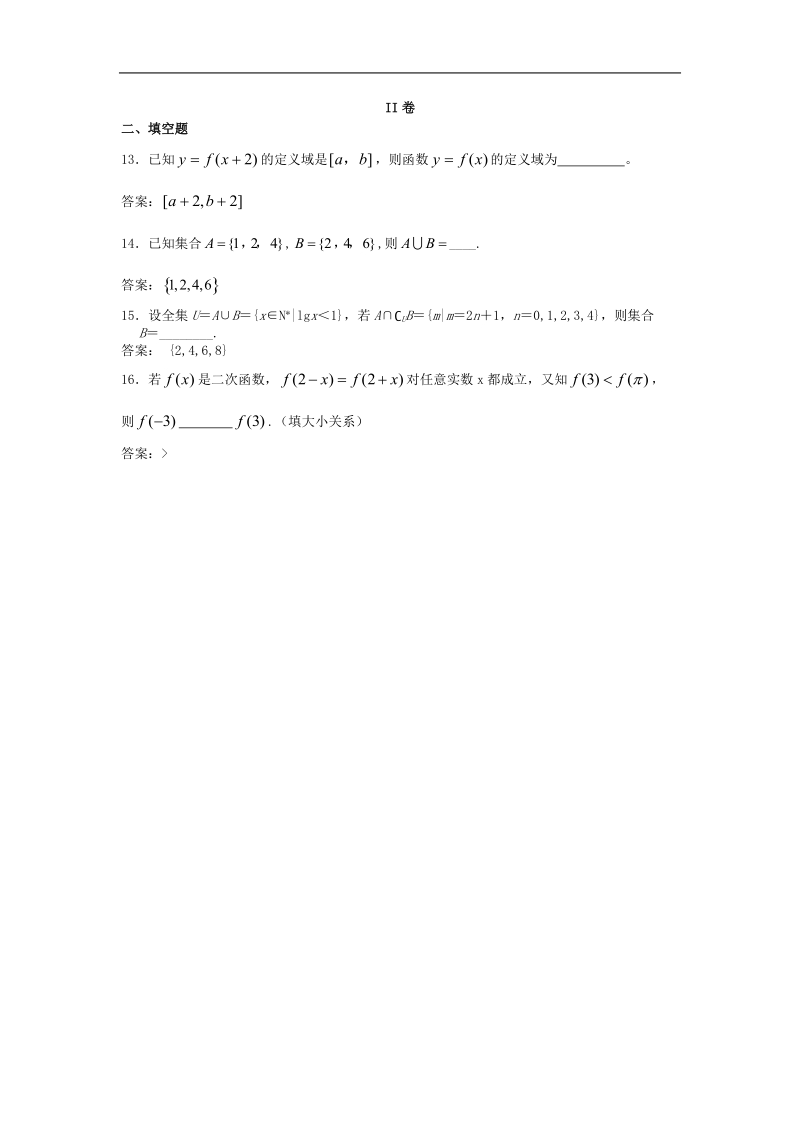 广州中医药大学附中高三数学一轮复习单元训练：集合与函数的概念.doc_第3页