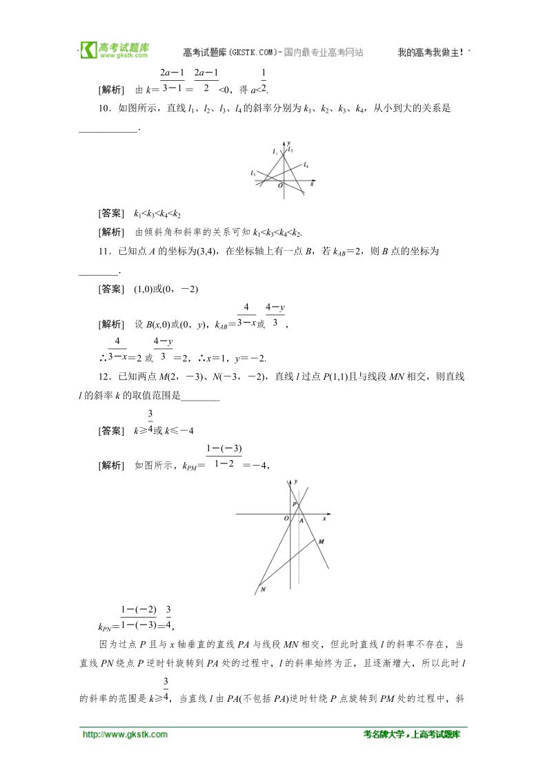 数学：2.2.1 直线方程的概念与直线的斜率 同步检测（人教b版必修2）.doc_第3页