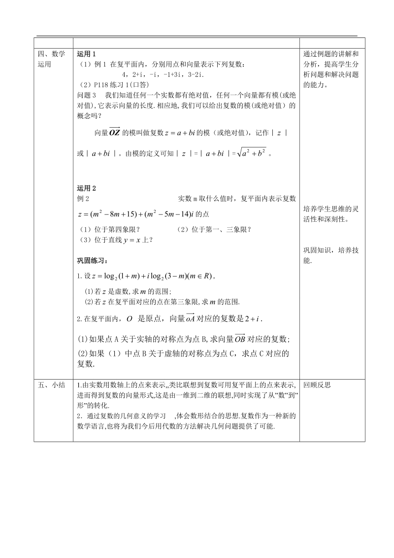 湖北省巴东一中高中数学人教a版选修1-2新课程教案：3.1.2复数的几何意义.doc_第3页