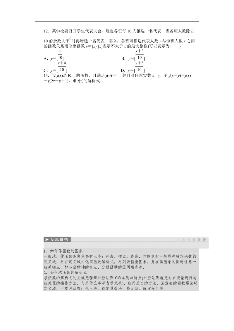 【步步高学案导学设计】数学人教b版必修1课时作业 第2章  2.1.2函数的表示方法第1课时.doc_第3页