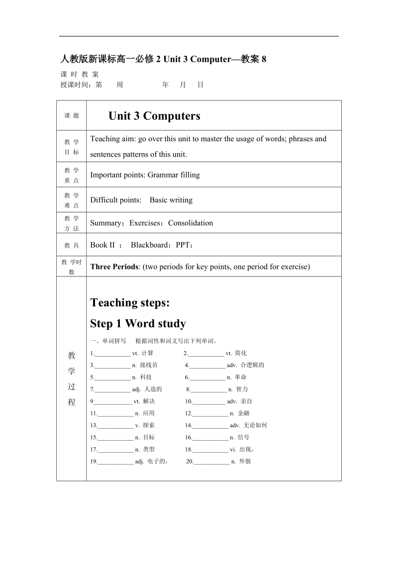 《computers》教案5（人教版必修2）.doc_第1页