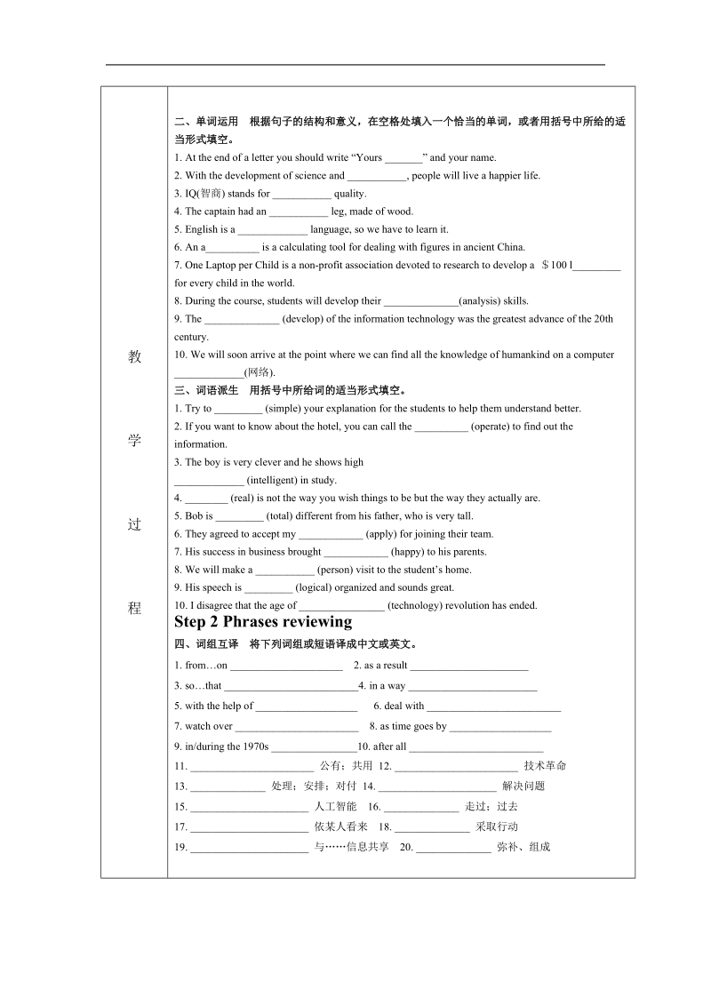 《computers》教案5（人教版必修2）.doc_第2页