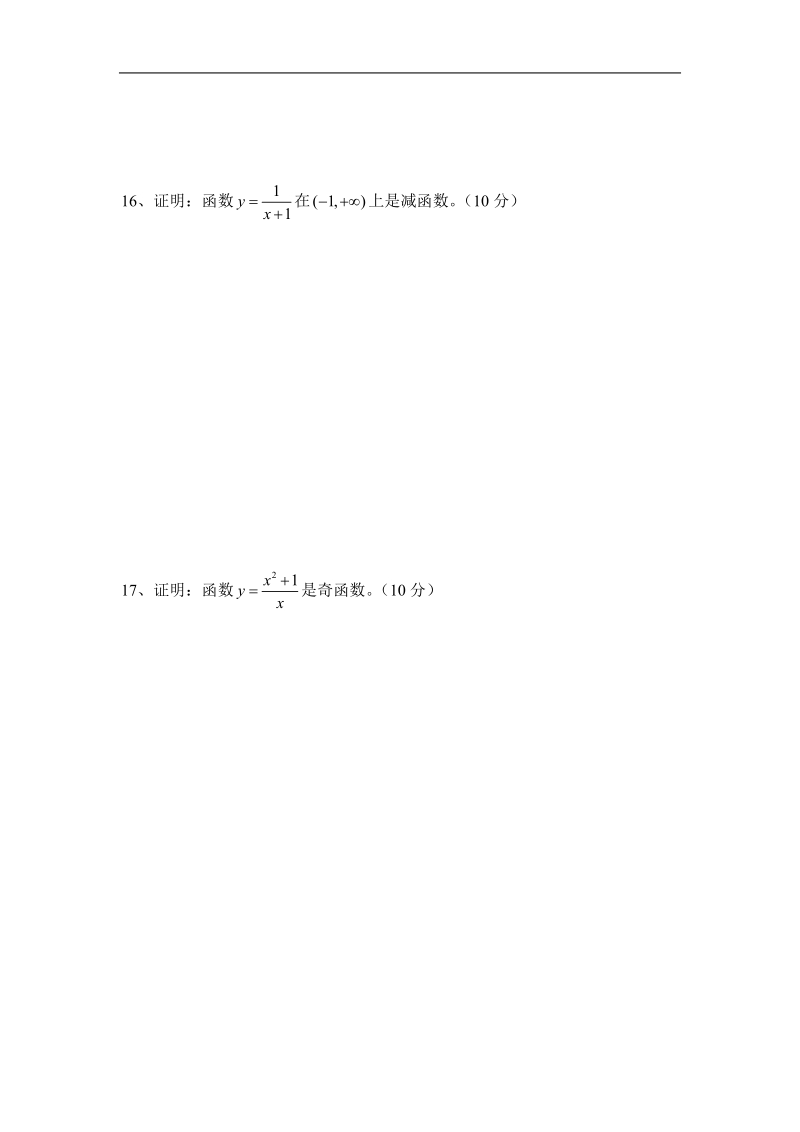 《集合与函数》同步练习1（新人教a版必修1）.doc_第3页