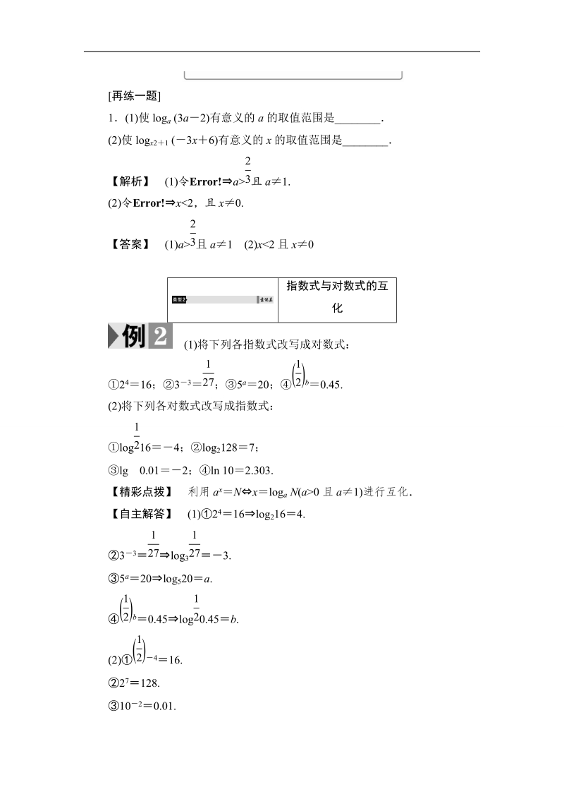 2018版高中数学（苏教版）必修1同步教师用书：第3章 3.2.1 第1课时 对数的概念.doc_第3页