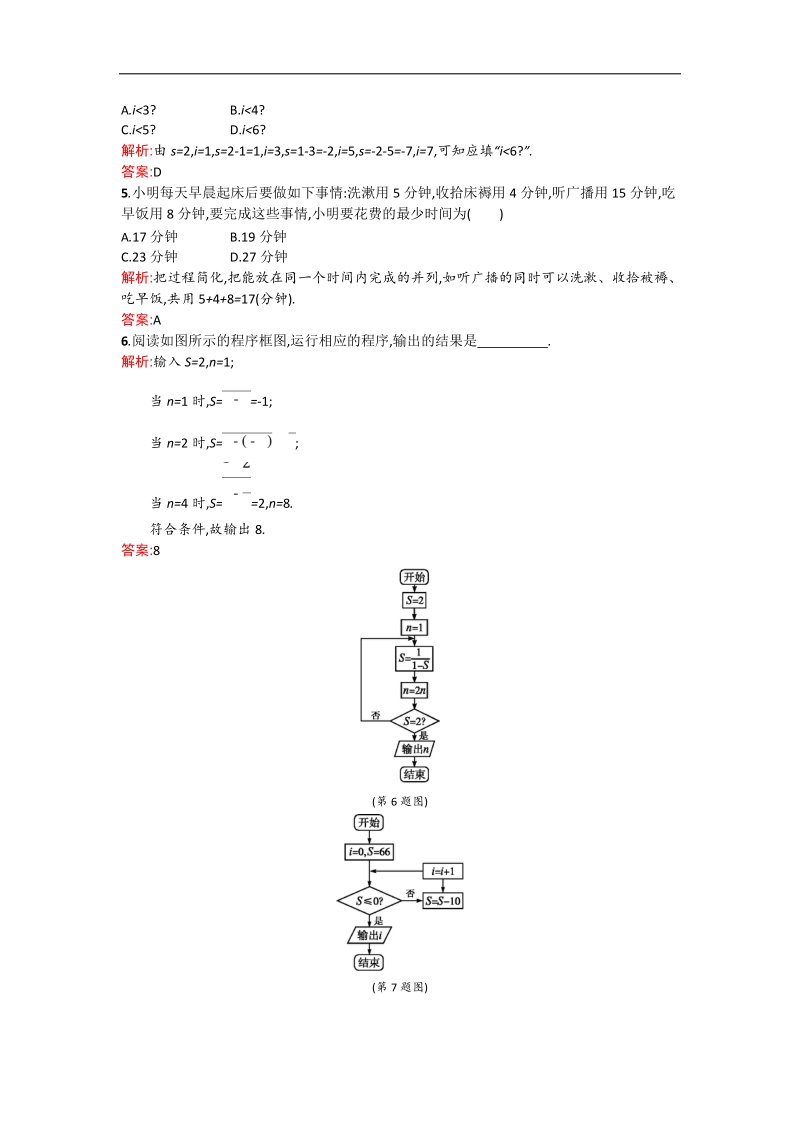 【测控设计】高二数学人教a版选修1-2同步练习：4.1 流程图 word版含解析.doc_第2页