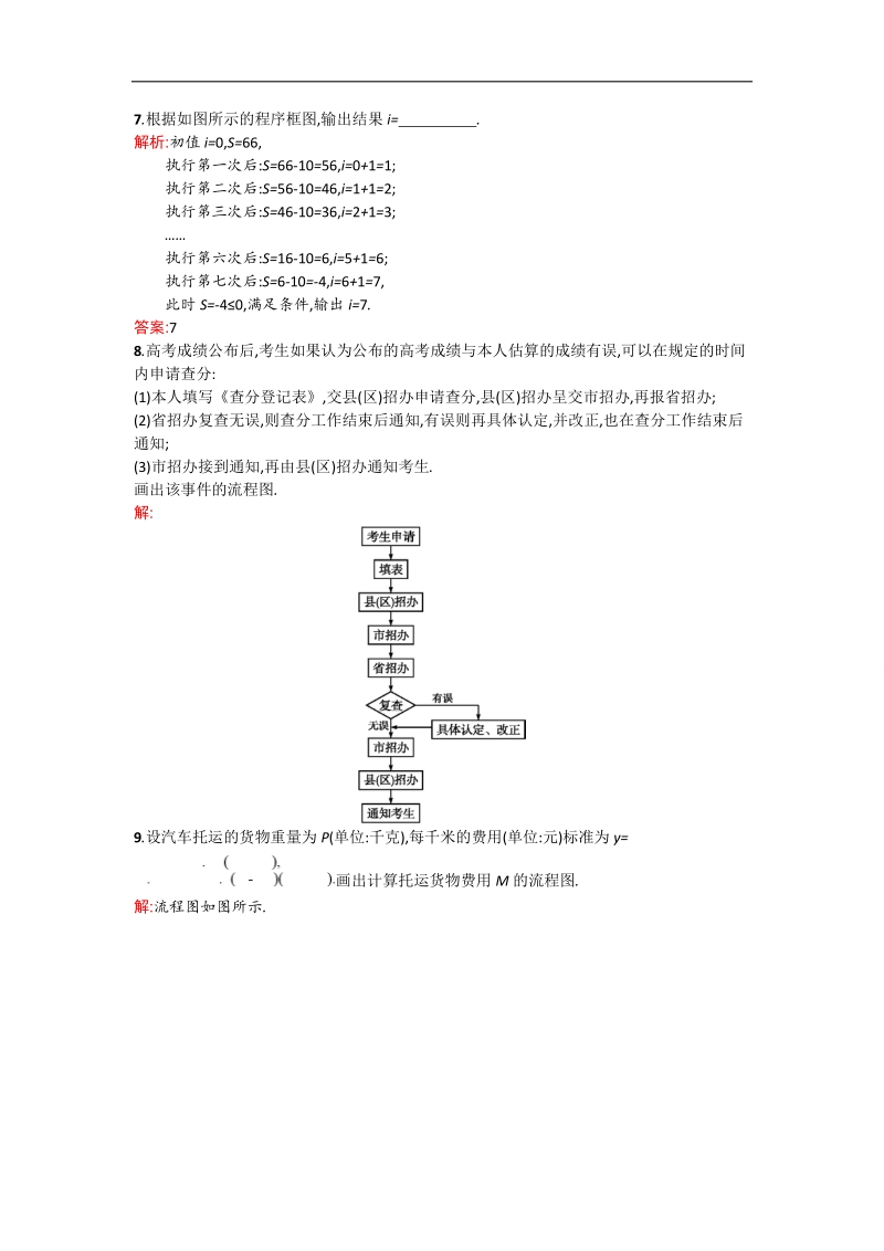 【测控设计】高二数学人教a版选修1-2同步练习：4.1 流程图 word版含解析.doc_第3页