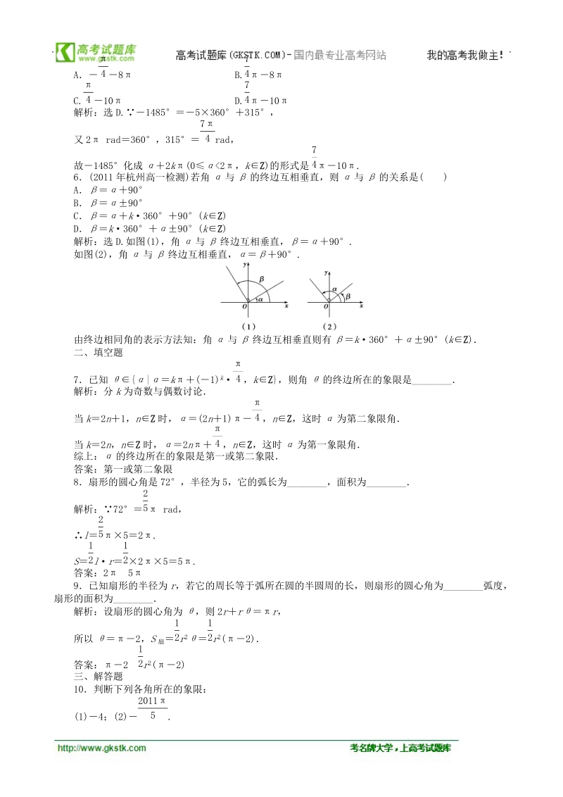 1.1.2弧度制和弧度制与角度制的换算 作业设计(人教b版必修4).doc_第2页