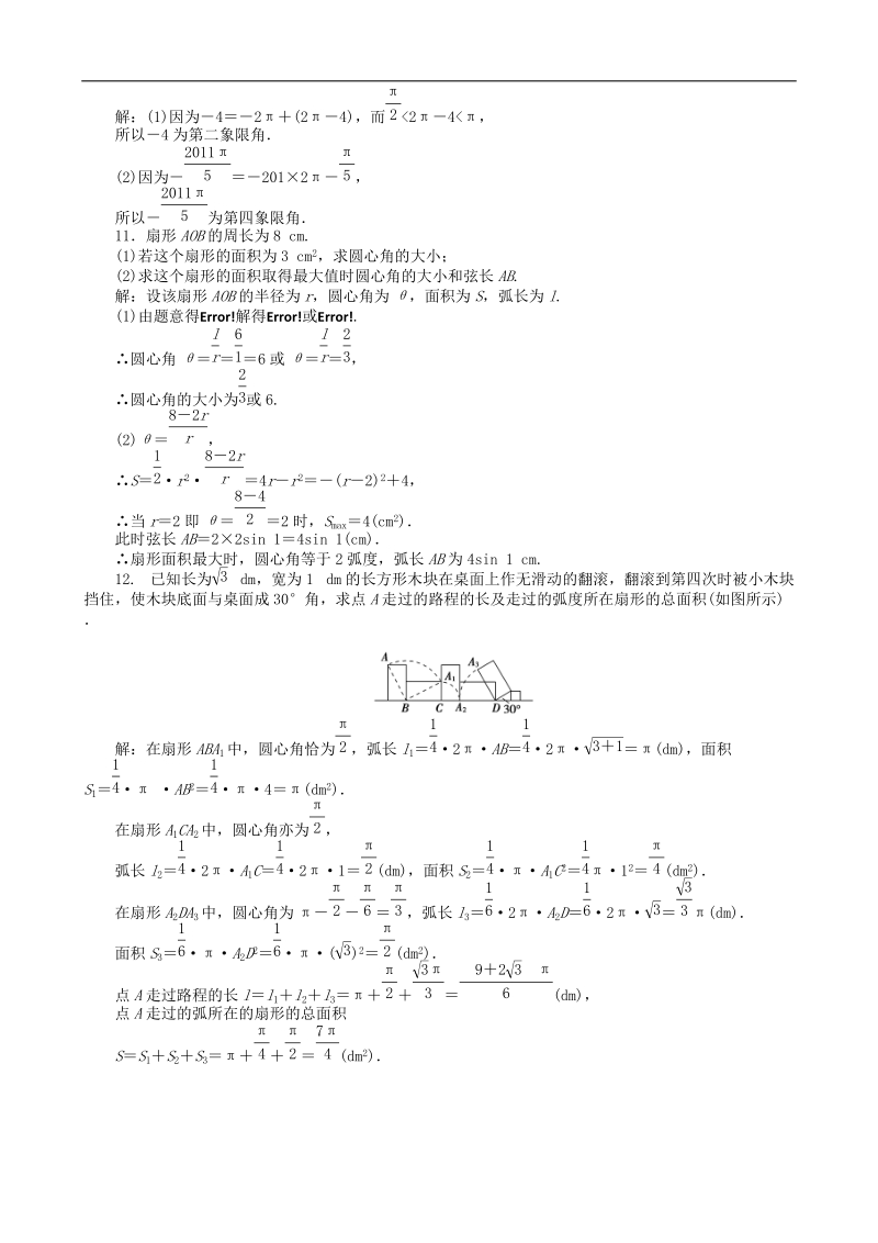 1.1.2弧度制和弧度制与角度制的换算 作业设计(人教b版必修4).doc_第3页