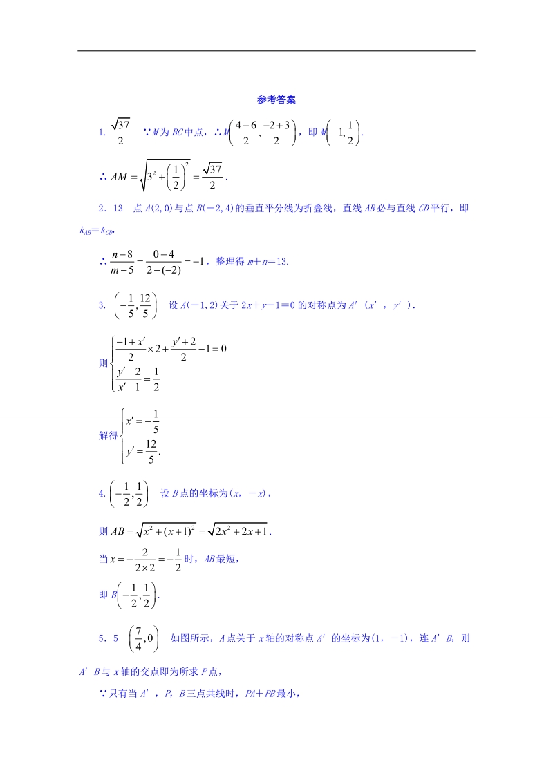 江苏省数学苏教版必修二同步课堂精练-2.1.5　平面上两点间的距离 word版含答案.doc_第2页