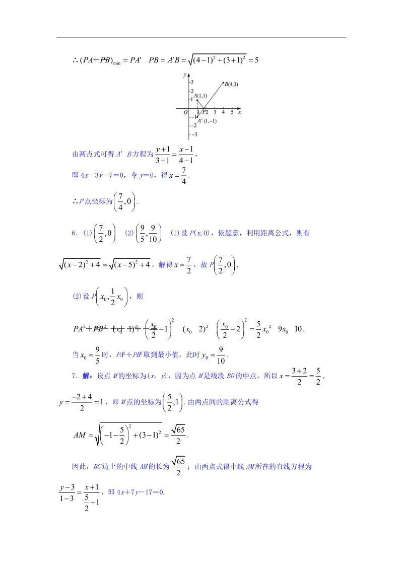 江苏省数学苏教版必修二同步课堂精练-2.1.5　平面上两点间的距离 word版含答案.doc_第3页