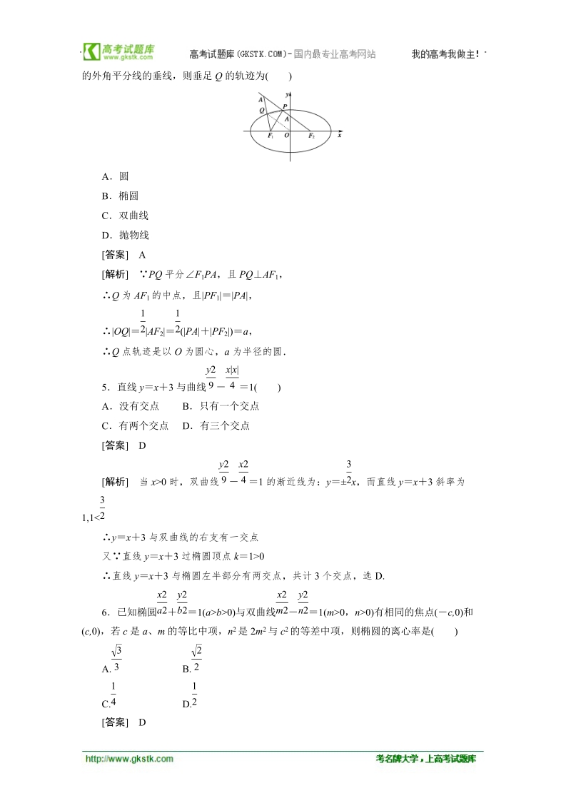 数学：第二章综合能力检测 强化作业（人教a版选修2-1）.doc_第2页