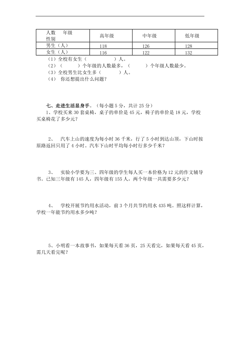 (人教新课标)四年级数学上册期末模拟试题.doc_第3页