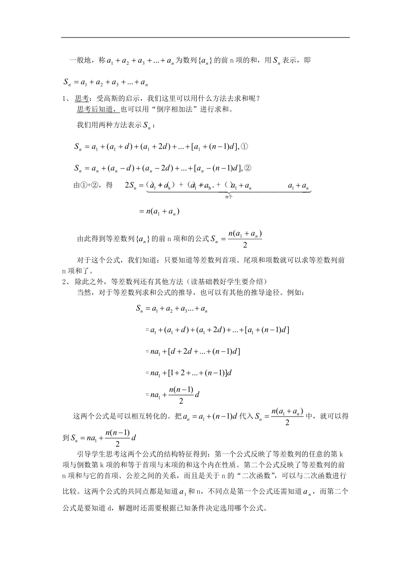 《等差数列的前n项和》学案1（新人教a版必修5）.doc_第2页