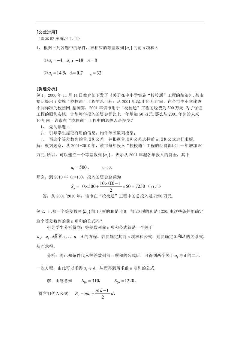 《等差数列的前n项和》学案1（新人教a版必修5）.doc_第3页