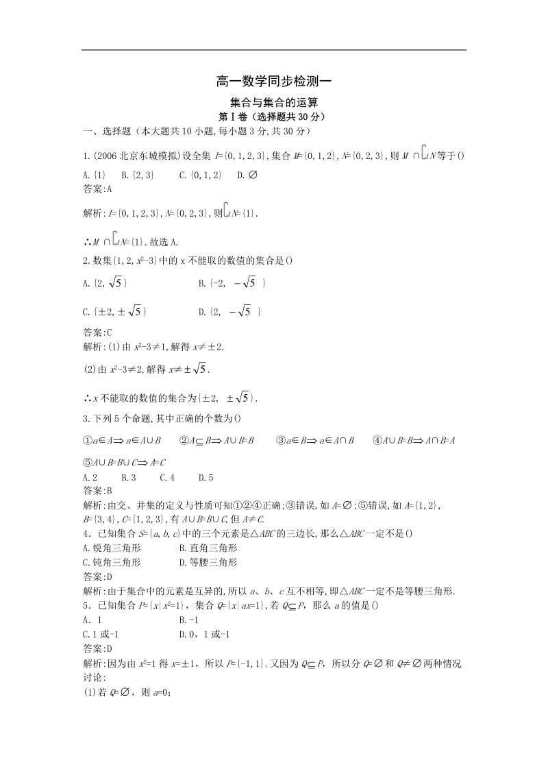 数学：第一章《集合》测试4（新人教b版必修1）.doc_第1页