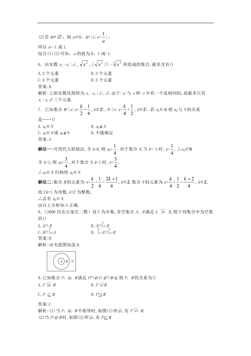 数学：第一章《集合》测试4（新人教b版必修1）.doc_第2页