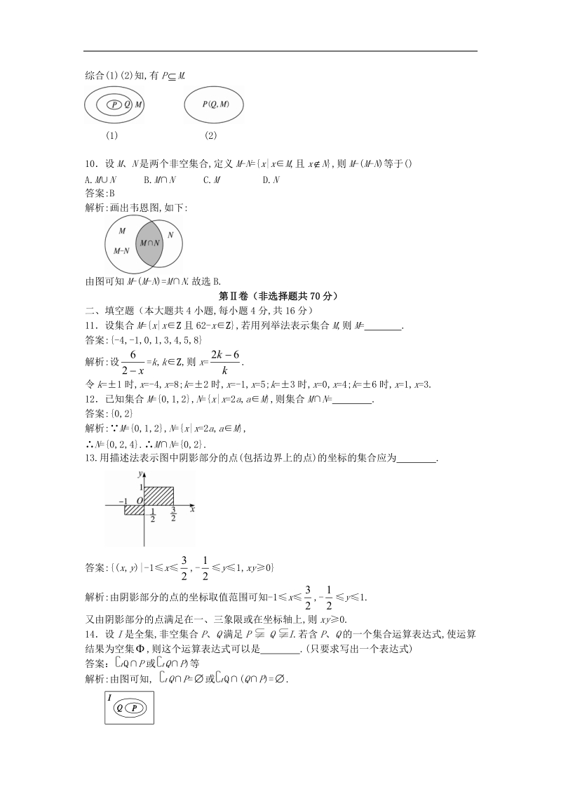 数学：第一章《集合》测试4（新人教b版必修1）.doc_第3页