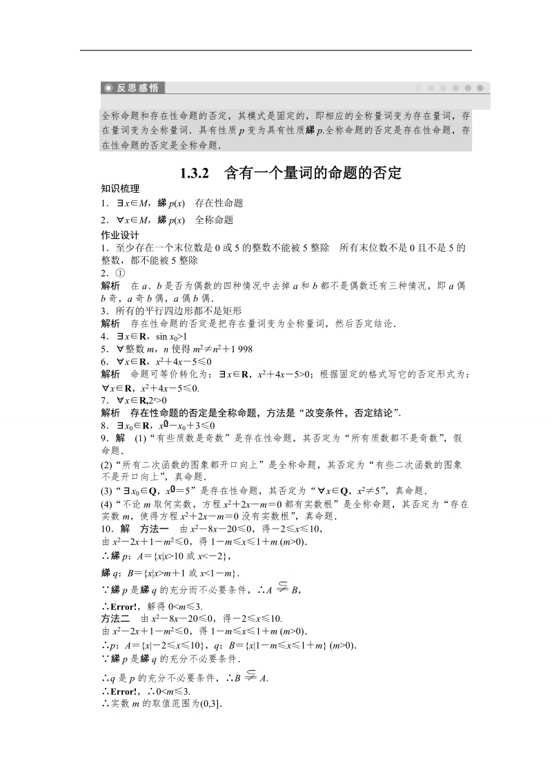 苏教版数学选修1-1全套备课精选同步练习：1.3.2　含有一个量词的命题的否定.doc_第3页