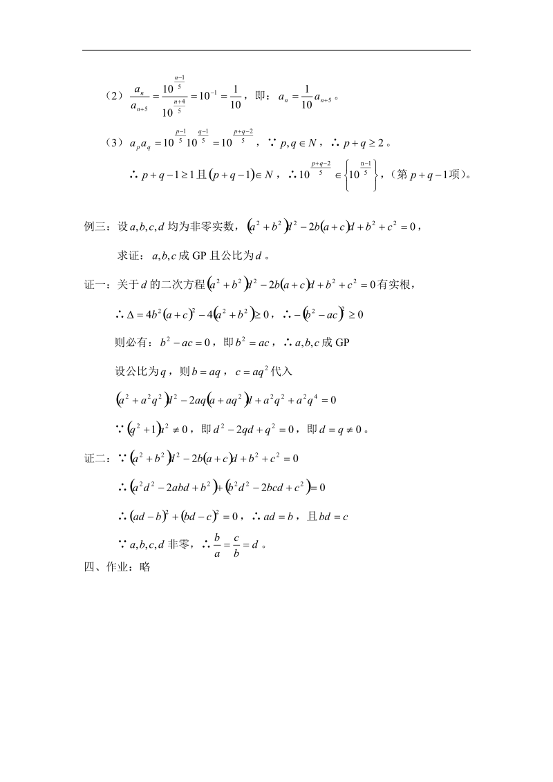 《等比数列》教案15（新人教a版必修5）.doc_第2页