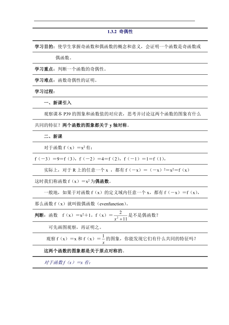 《函数的奇偶性》学案3 （新人教b版必修1）.doc_第1页