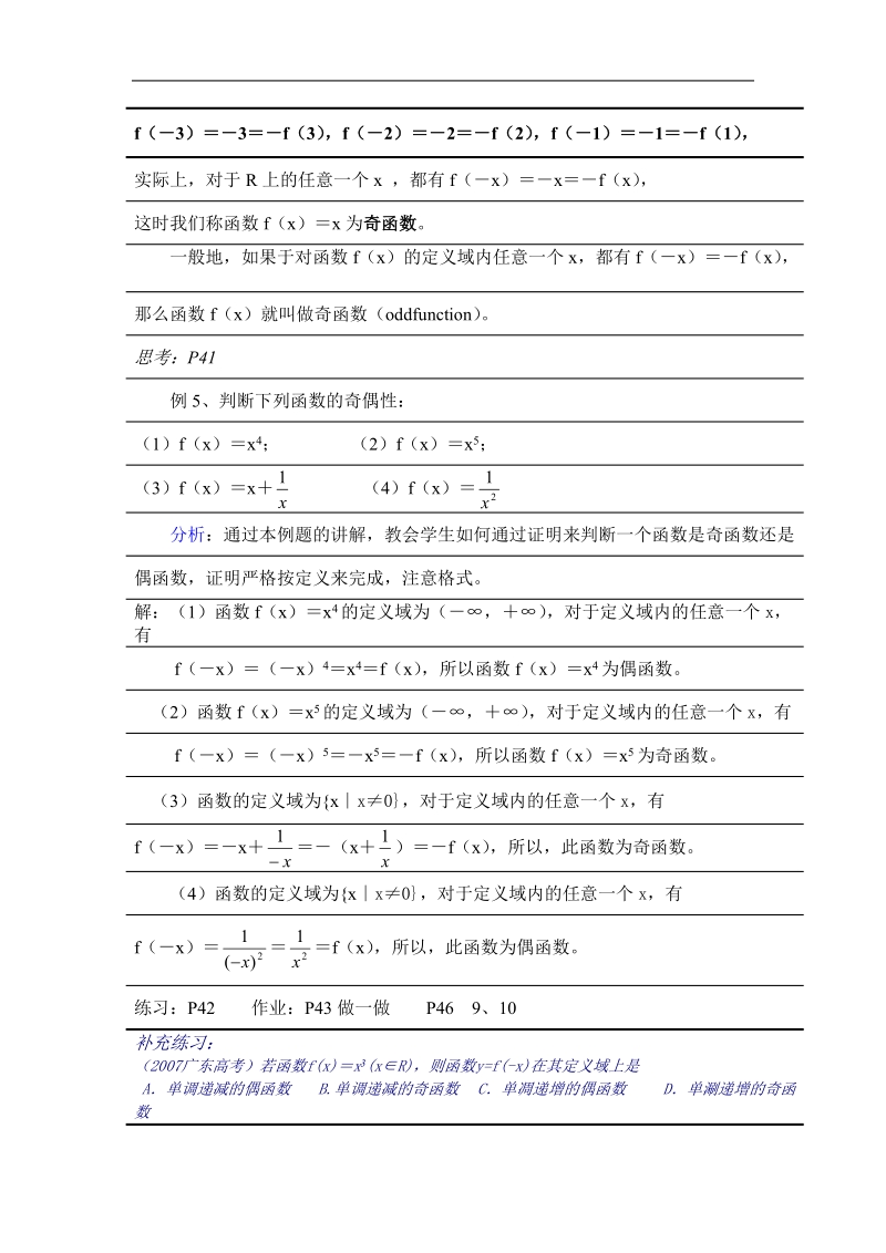 《函数的奇偶性》学案3 （新人教b版必修1）.doc_第2页