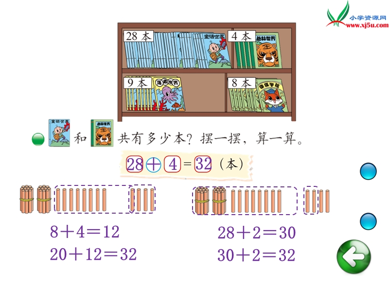 （北师大版）2014秋一年级下册数学第六单元图书馆.ppt_第2页