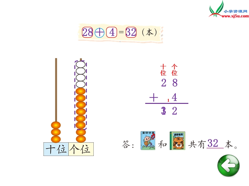 （北师大版）2014秋一年级下册数学第六单元图书馆.ppt_第3页