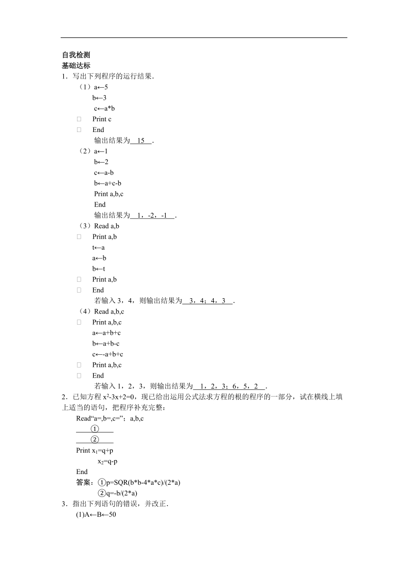 2017学年高中数学苏教版必修3自我检测 ：1.3.1赋值语句1.3.2输入、输出语句 word版含解析.doc_第1页