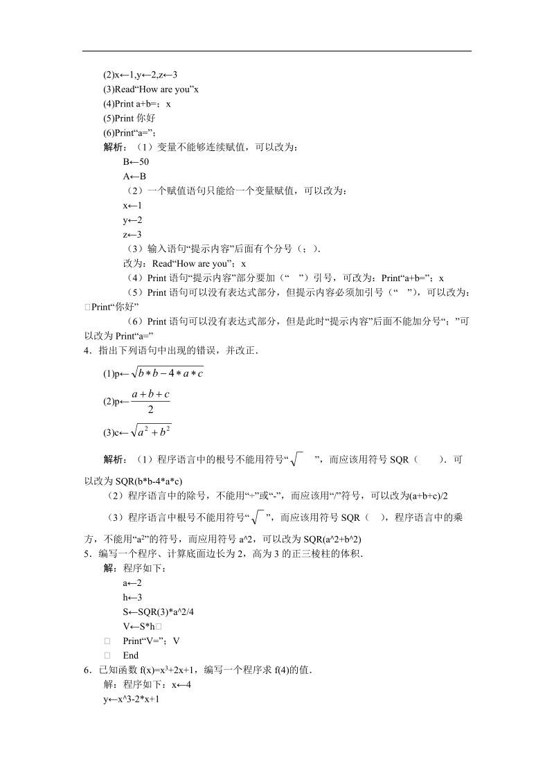 2017学年高中数学苏教版必修3自我检测 ：1.3.1赋值语句1.3.2输入、输出语句 word版含解析.doc_第2页