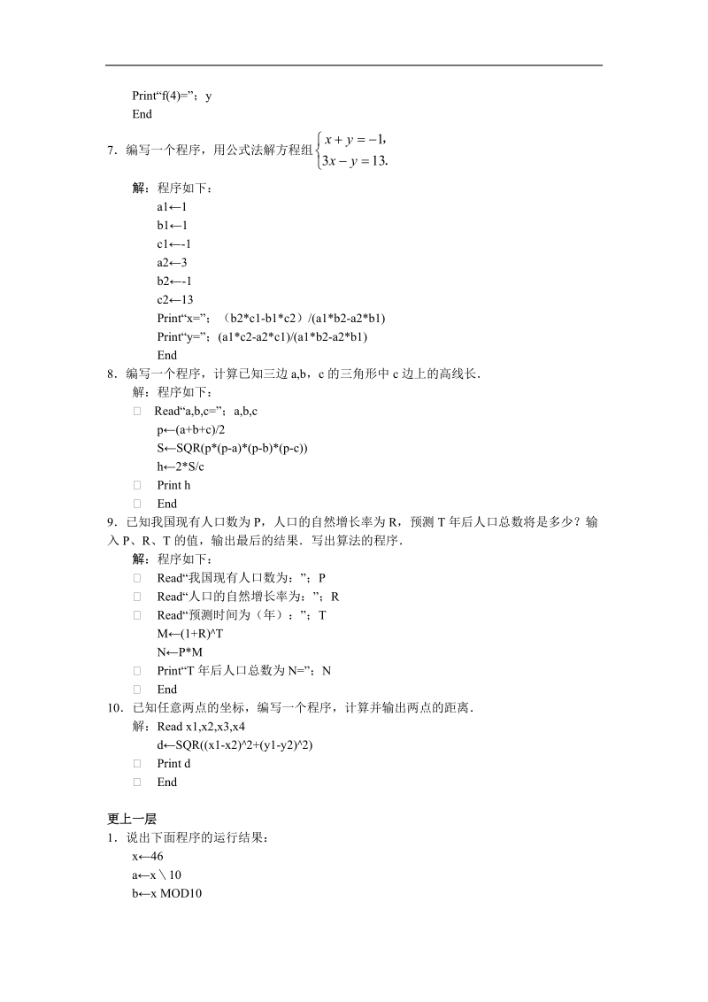 2017学年高中数学苏教版必修3自我检测 ：1.3.1赋值语句1.3.2输入、输出语句 word版含解析.doc_第3页