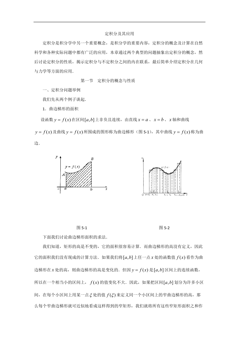 内蒙专用人教a版高二数学精品教案：1.7 3《定积分的简单应用》（选修2-2）.doc_第1页