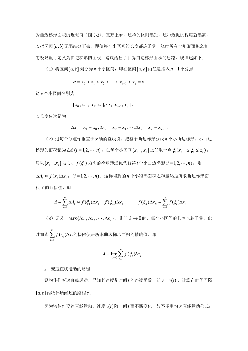 内蒙专用人教a版高二数学精品教案：1.7 3《定积分的简单应用》（选修2-2）.doc_第2页