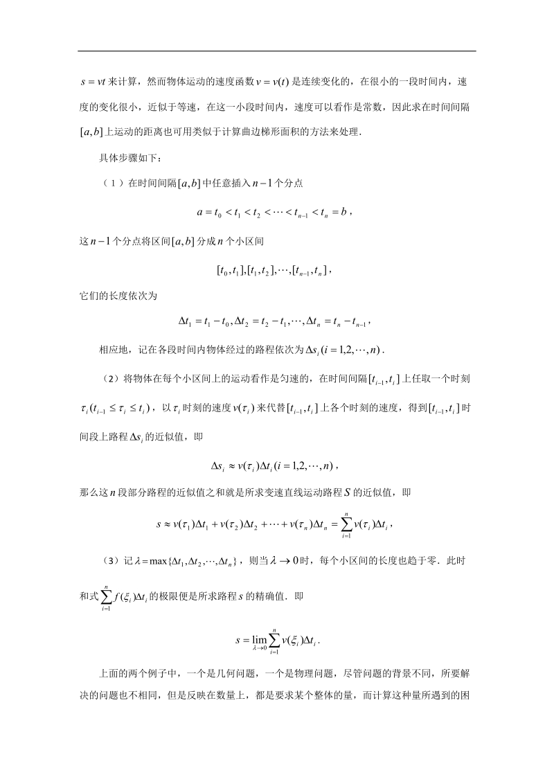 内蒙专用人教a版高二数学精品教案：1.7 3《定积分的简单应用》（选修2-2）.doc_第3页